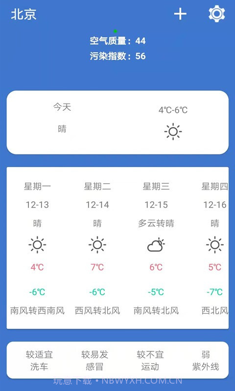 365简单天气截图1