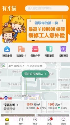 有才猫截图1 有才猫截图1
