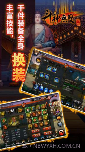 斗神无双西游截图5 斗神无双西游截图5