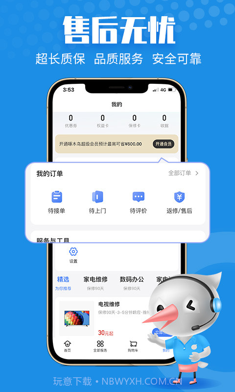 啄木鸟家庭维修截图3 啄木鸟家庭维修截图3