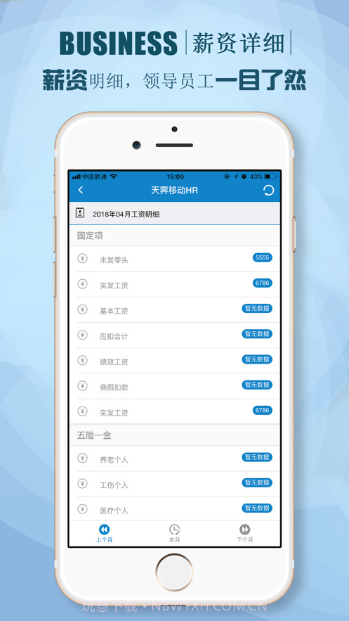 朗新人力资源系统截图2 朗新人力资源系统截图2