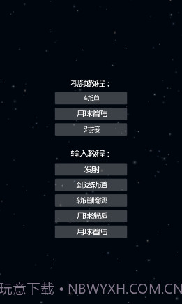 航天器模拟器截图1