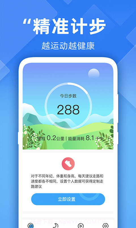 开心走路计步精灵截图2 开心走路计步精灵截图2