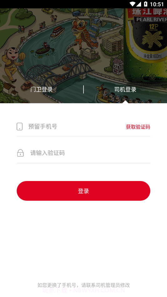 珠啤车管家截图2