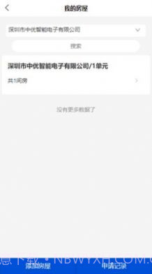 中优云联智能门禁截图2