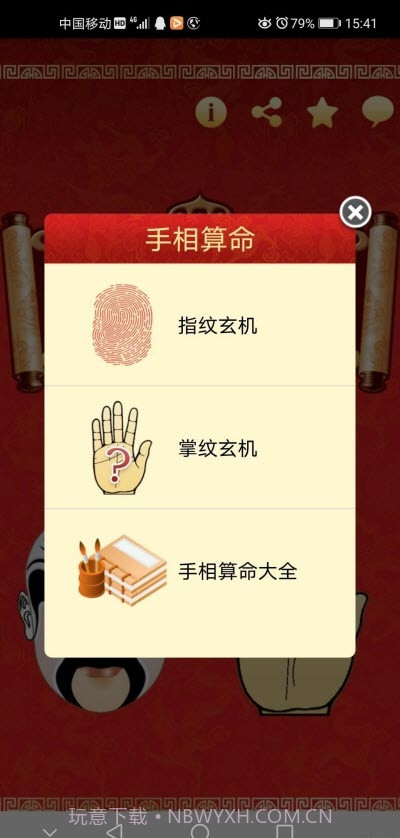 看相大全app(面相手相相术)截图2 看相大全app(面相手相相术)截图2