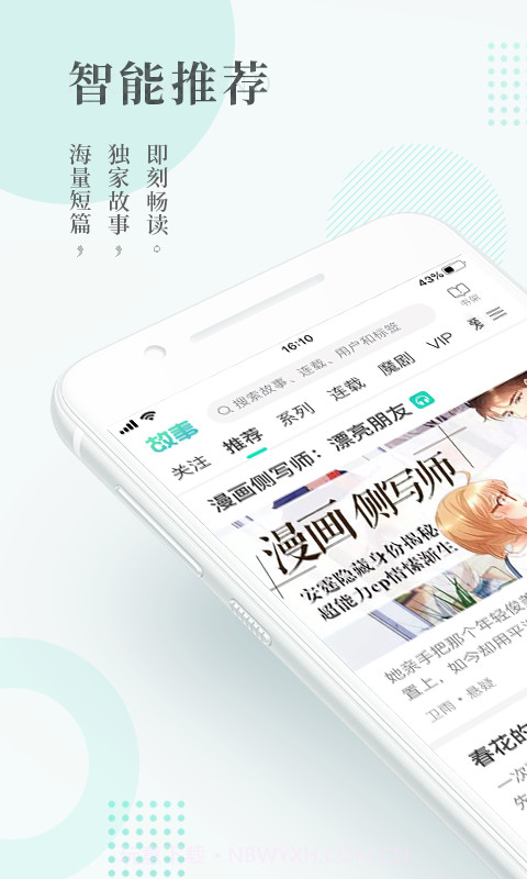 每天读点故事截图2