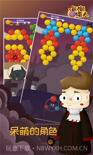 泡泡猎人截图4 泡泡猎人截图4