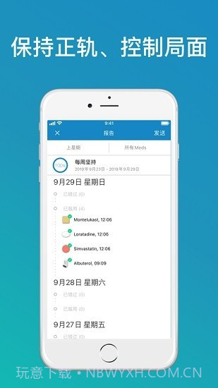 medisafe用药助手截图3 medisafe用药助手截图3