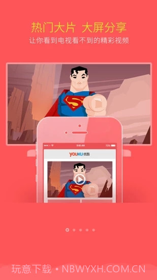 乐播投屏最新版截图2