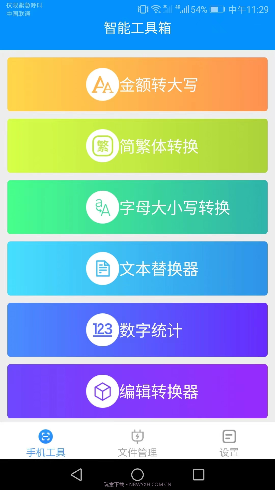 帮帮手机大师截图1