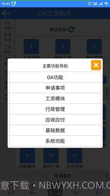 OA工资助手截图2 OA工资助手截图2