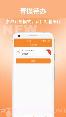 青提待办截图3 青提待办截图3
