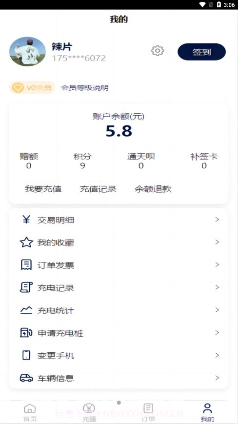 利民易充最新版截图3 利民易充最新版截图3