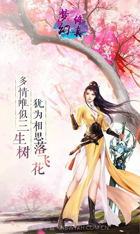 梦幻修真截图2 梦幻修真截图2