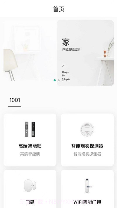 杰睿达物联截图1 杰睿达物联截图1