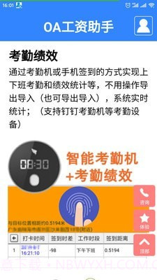 OA工资助手截图4 OA工资助手截图4