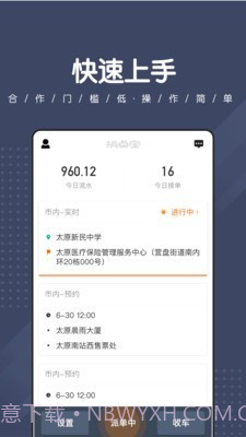 捎点宝司机端截图2