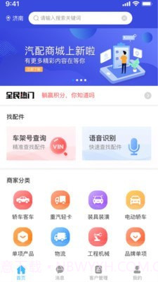 众淘汽配商城截图1 众淘汽配商城截图1