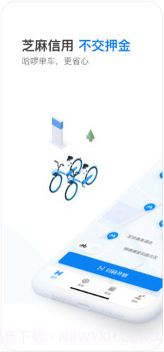 哈啰出行(哈罗单车)截图2