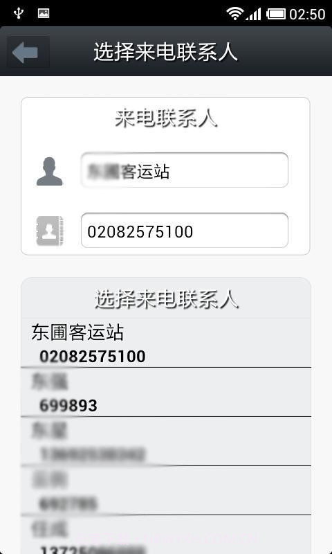 LT虚拟来电短信截图2 LT虚拟来电短信截图2