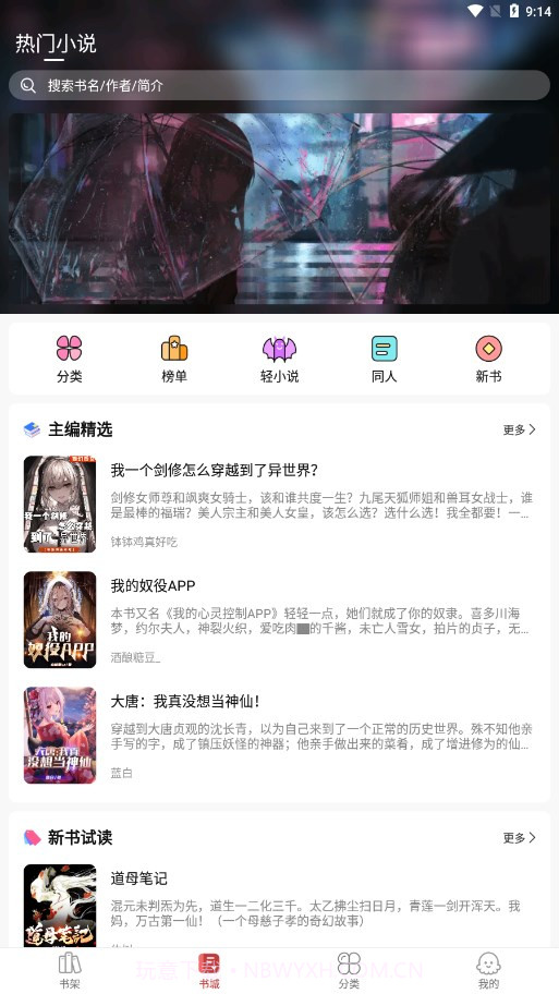 火文小说截图1 火文小说截图1