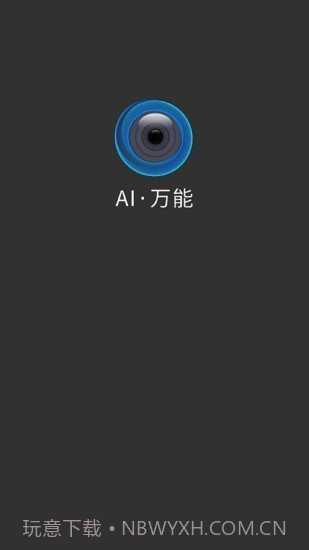即刻识图截图3 即刻识图截图3