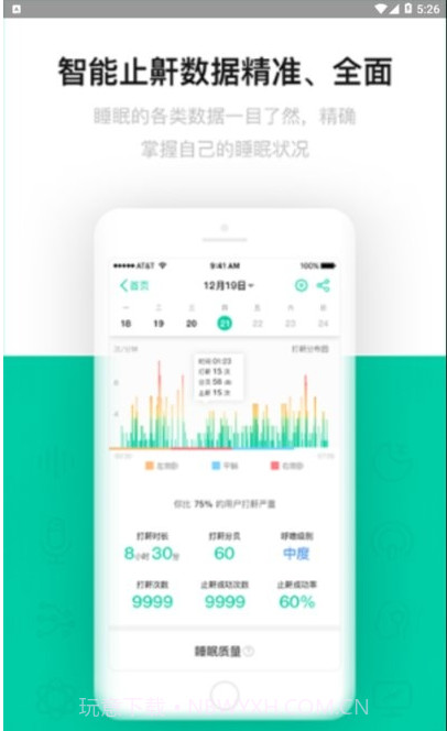 云中飞睡眠(sleeplus)截图3 云中飞睡眠(sleeplus)截图3