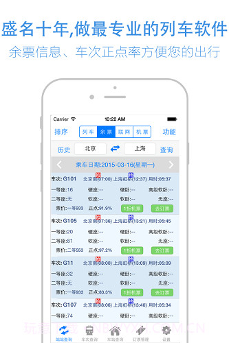 盛名时刻表最新截图2