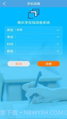 博乐学教师端截图3 博乐学教师端截图3