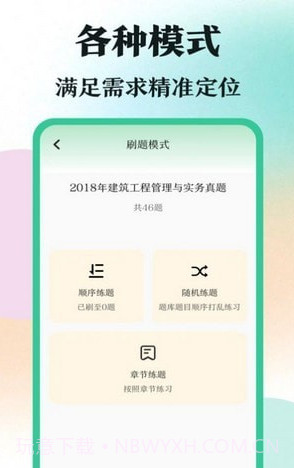 学霸刷题截图2