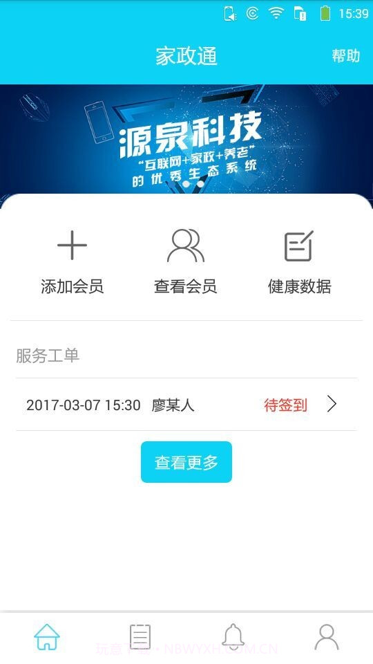 家政通截图1 家政通截图1