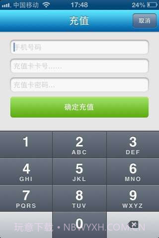 话费宝截图3 话费宝截图3