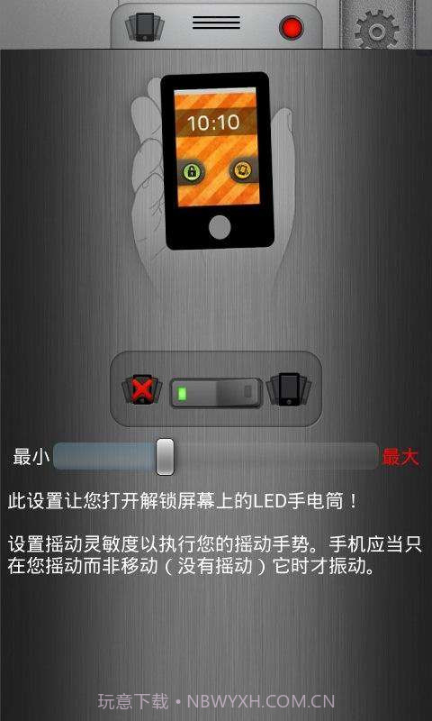 智能手电截图2 智能手电截图2
