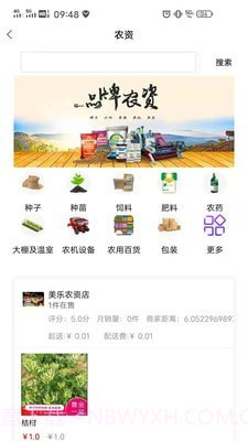 冀农截图2 冀农截图2