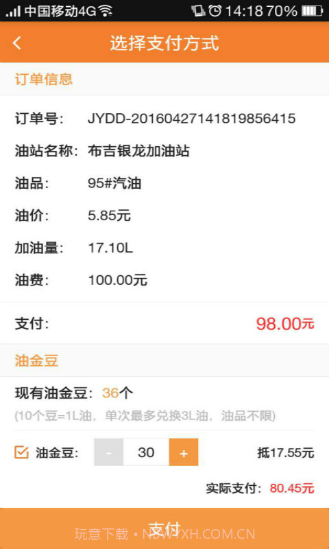 油司令截图3 油司令截图3