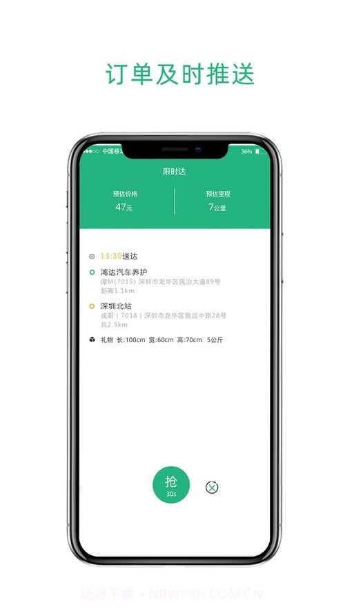 九舟出行司机端截图1