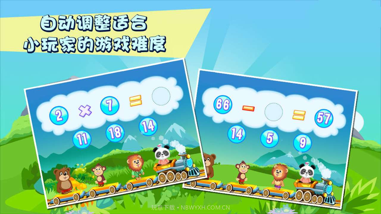乐乐的数学小火车2截图3