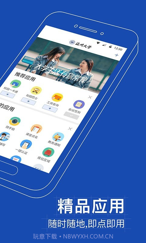 我的温大截图2 我的温大截图2