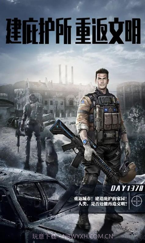 末日前线决战黎明截图2