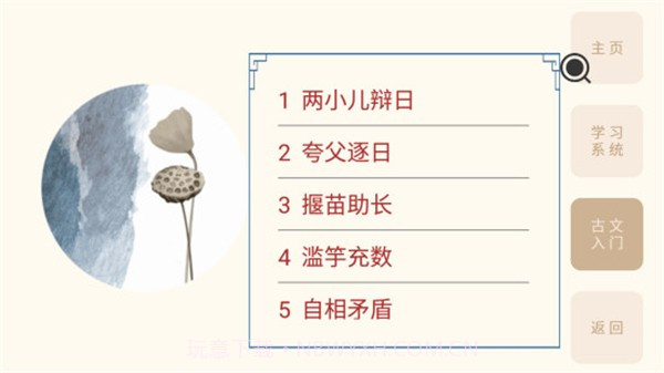 轻松学国文截图2