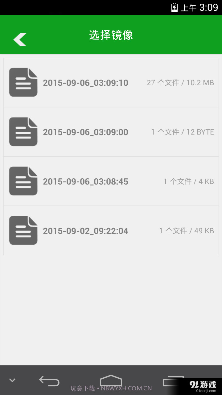 202云备份截图3 202云备份截图3