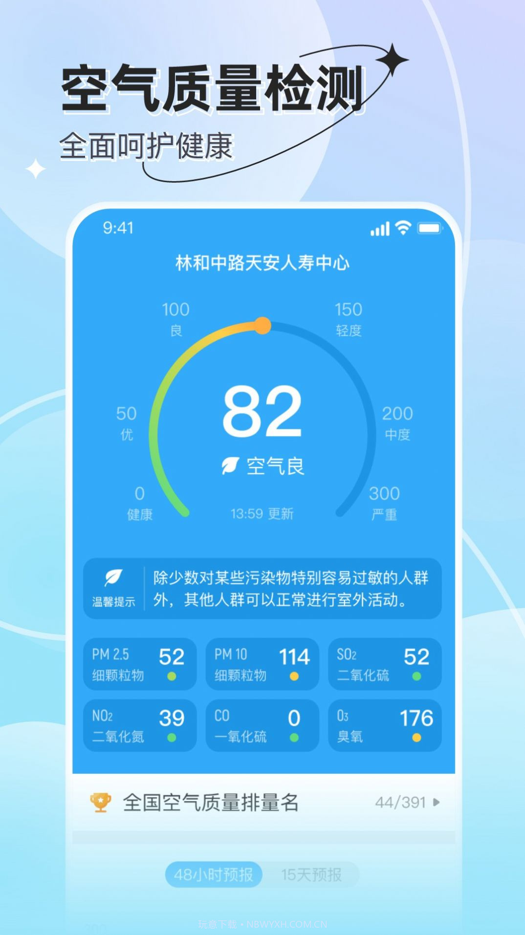 享看天气截图3 享看天气截图3