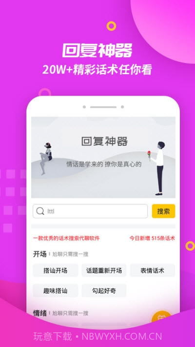 撩妹回复神器截图3 撩妹回复神器截图3