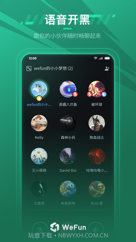 WeFun截图3