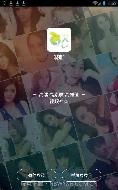 晓聊截图3 晓聊截图3