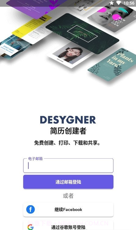 简历创建者截图3 简历创建者截图3
