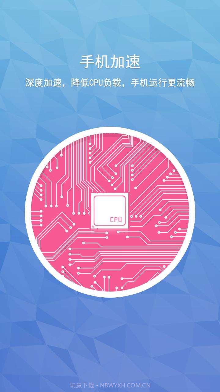 手机加速器截图3 手机加速器截图3