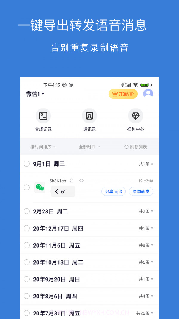 影捷语音导出转发截图1 影捷语音导出转发截图1