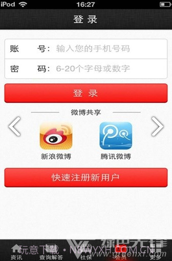 中国社保网(中国社保网查询系统)V1.6.9 截图2 中国社保网(中国社保网查询系统)V1.6.9 截图2